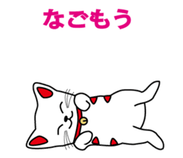 HAPPY CAT MANEKINEKO sticker #3846208