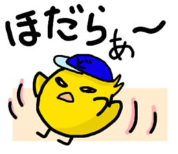 The Mikawa dialect Hiyoko's sticker #3852298