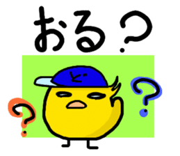 The Mikawa dialect Hiyoko's sticker #3852312