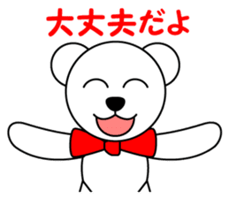 Polar bear Pero-chan encourage sticker #3854449