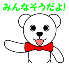 Polar bear Pero-chan encourage sticker #3854457