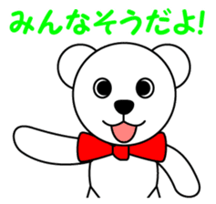 Polar bear Pero-chan encourage sticker #3854457