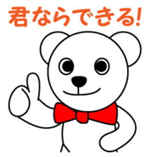 Polar bear Pero-chan encourage sticker #3854459
