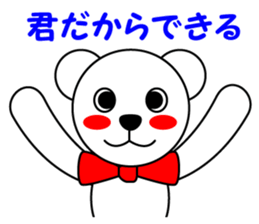 Polar bear Pero-chan encourage sticker #3854460