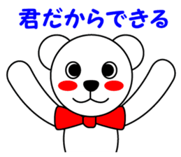 Polar bear Pero-chan encourage sticker #3854460