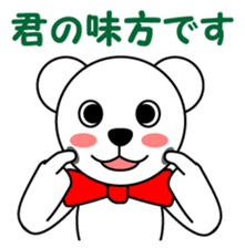Polar bear Pero-chan encourage sticker #3854464