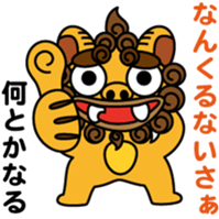 Okinawa dialect words with Oriental Lion sticker #3867501