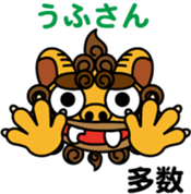 Okinawa dialect words with Oriental Lion sticker #3867518