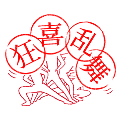 Hanko-san (Stamp on Stamp)