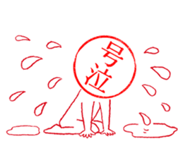 Hanko-san (Stamp on Stamp) sticker #3887896