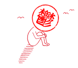 Hanko-san  (Stamp on Stamp) sticker #3887902