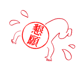 Hanko-san  (Stamp on Stamp) sticker #3887905