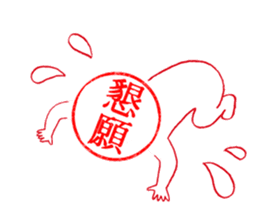 Hanko-san (Stamp on Stamp) sticker #3887905