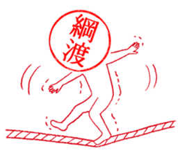 Hanko-san (Stamp on Stamp) sticker #3887920