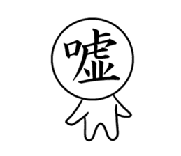 Kanji face sticker #3888115