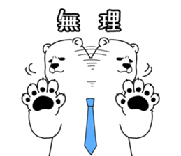 Negative polar bear sticker #3896688