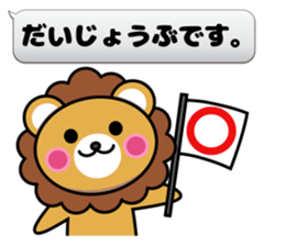 Fixed phrase of Lion sticker #3911535