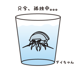 Bathynomus giganteus my name dai chan sticker #3923512