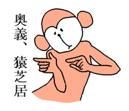 Ladies and gentlemen, is a monkey sticker #3925183