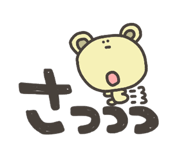 Daily life of lovely bear Hiragana sticker #3949694
