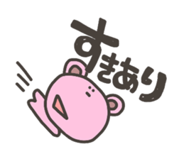 Daily life of lovely bear Hiragana sticker #3949696