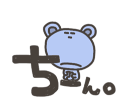 Daily life of lovely bear Hiragana sticker #3949699
