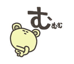 Daily life of lovely bear Hiragana sticker #3949715