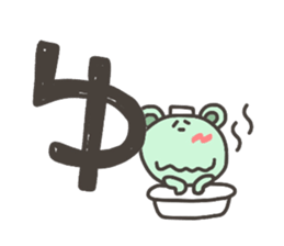 Daily life of lovely bear Hiragana sticker #3949719