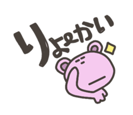 Daily life of lovely bear Hiragana sticker #3949722