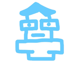 zashiki-kozou sticker #3975305