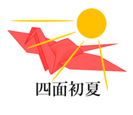 Thousand Paper Cranes Vol.13 sticker #3985091