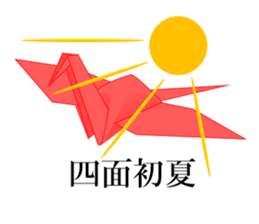 Thousand Paper Cranes Vol.13 sticker #3985091