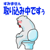 Daily life of a white bear sticker #4029047