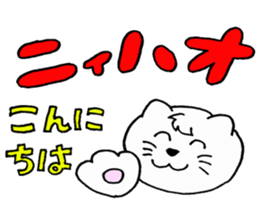 Cat speaking katakana Chinese sticker #4033048