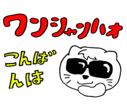 Cat speaking katakana Chinese sticker #4033049