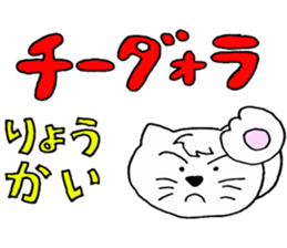 Cat speaking katakana Chinese sticker #4033063