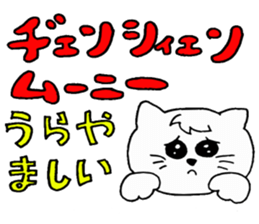 Cat speaking katakana Chinese sticker #4033078