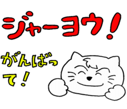 Cat speaking katakana Chinese sticker #4033086