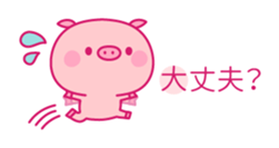 Lovely Pink Piggy sticker #4046491