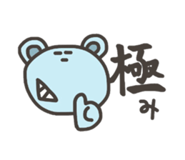 Daily life of lovely bear Tone 2 sticker #4051334
