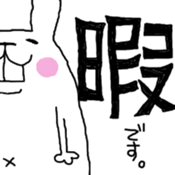 nu-n usagi sticker #4056155