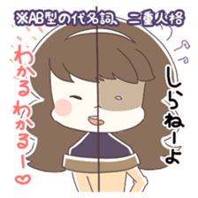 Is your blood type AB? sticker #4058099