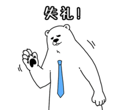 Apologize polar bear sticker #4061543
