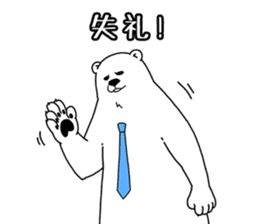 Apologize polar bear sticker #4061543