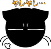 Black cat "Daikichi" sticker #4061823