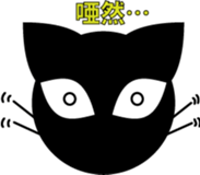 Black cat "Daikichi" sticker #4061831