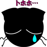 Black cat "Daikichi" sticker #4061835