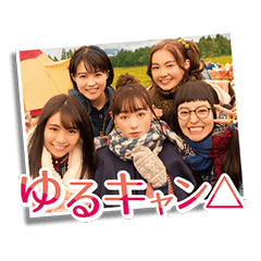 สติ๊กเกอร์ไลน์ TV Tokyo drama Yurucamp (Laid-back Camp)