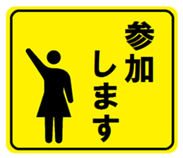 Party guide sign 2 sticker #4073145