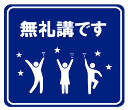 Party guide sign 2 sticker #4073158
